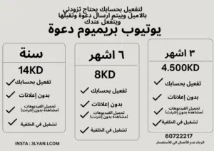 يويتوب بريميوم دعوة