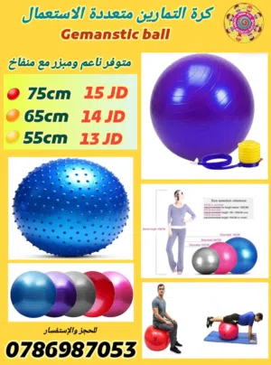 كرة جيم متعددة الاستخدامات للتمارين كرة هوب  متوفر خدمة التوصيل لجميع المحافظات