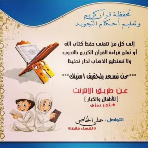 معلمة القرآن الكريم والتجويد