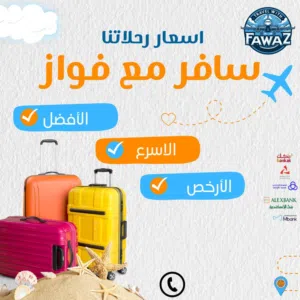 حجز تذاكر طيران