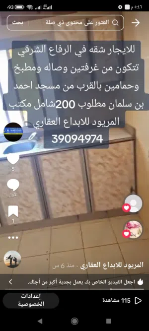 شقه للايجار