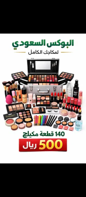 عرض المملكة كل شيء بسعر خرافي