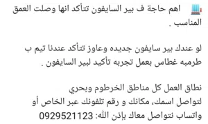 تجربة تأكيد لبير السايفون