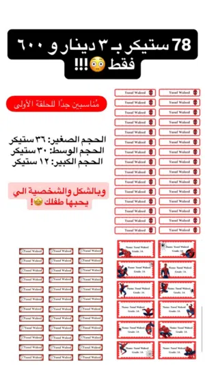 تصميم ستيكرات ليابل مدرسية وفواصل على حسب ذوق الكستمر بأسعار رمزية