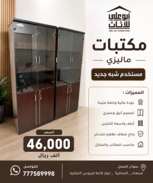 ابو علي لبيع وشراء الاثاث المكتبي المستعمل والجديد