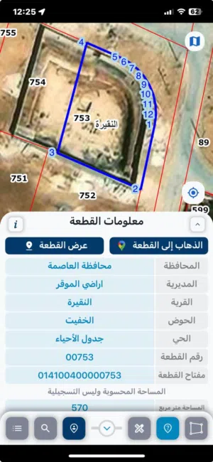 Residential Land for Sale in Amman Al-Nuqairah