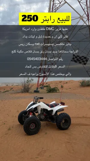 رابتر 250 raptor