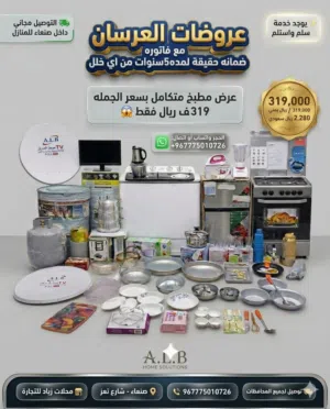 اقوى عرض منزلي متكامل بسعر الجمله والاكثر مبيعاً الحق ماتلحق مشكلتك