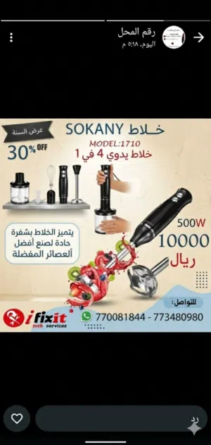 عصارات وخلاطات