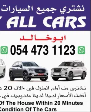 شراء السيارات و بيع قطع