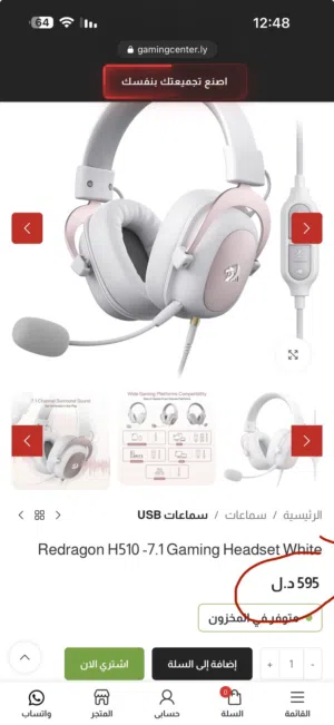 سماعات ريدراقون H510 ZUES