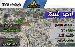 رقم الاعلان (5141) قطعة ارض للبيع في رجم عميش قرب فندق ايفرست