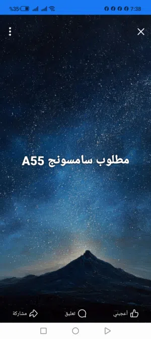 مطلوب ساسونج a55