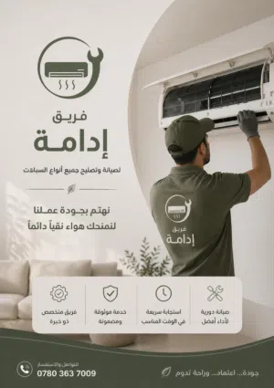 صيانة ونصب وغسل جميع انواع السبالت في كافه مناطق البصرة صيانة موقعية سريعه وبضمان
