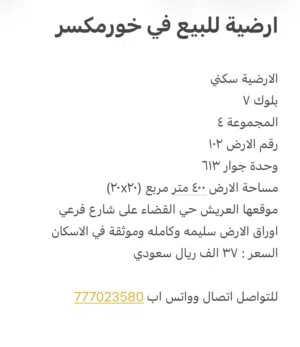 Residential Land for Sale in Aden Other