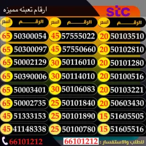 ارقام مميزه الكويت #خطوط_ذهبية