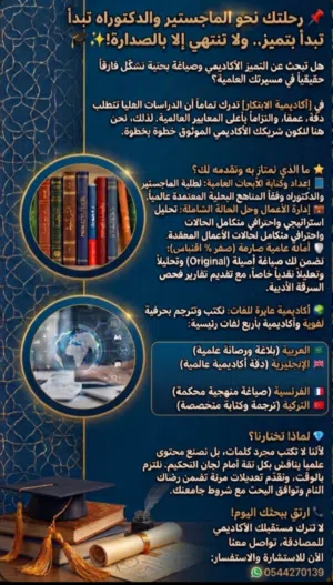 أكاديمية الابتكار لكتابة الأبحاث العلمية للماجستير و الدكتوراه