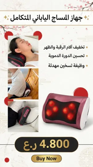 جهاز المساج الياباني المتكامل