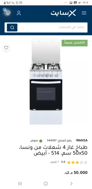 طباخ مستعمل