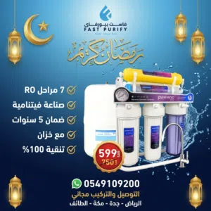 فلتر ماء فيتنامي 7 مراحل