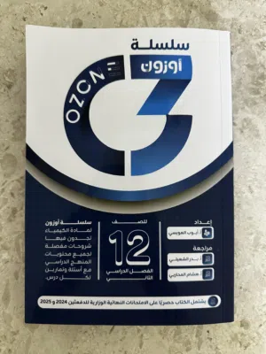 كتب 12 دراسية للبيع