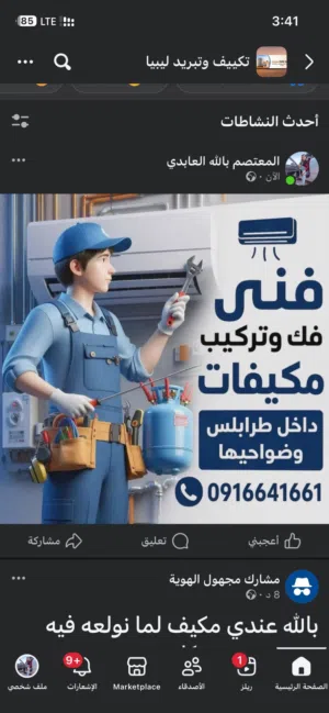 فني تكيف وتبريد