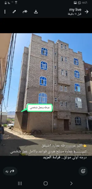عمارة للبيع عرطه العرطات