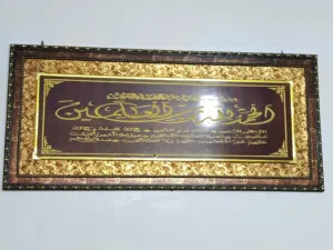 برواز خشبي لصورة الفاتحة