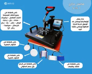 مشروع الطباعة الحراري