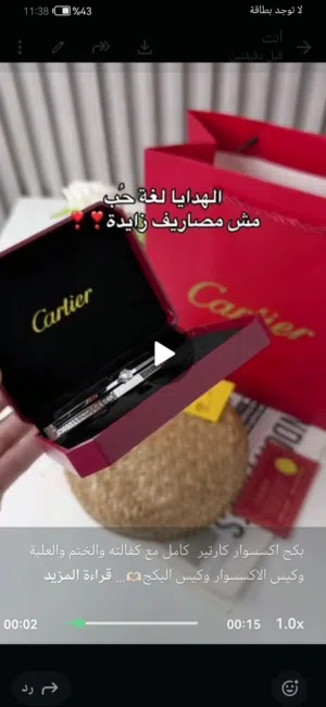 بكج اكسسوار كارتير