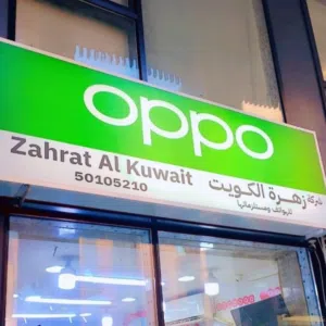 محل زهرة_الكويت 