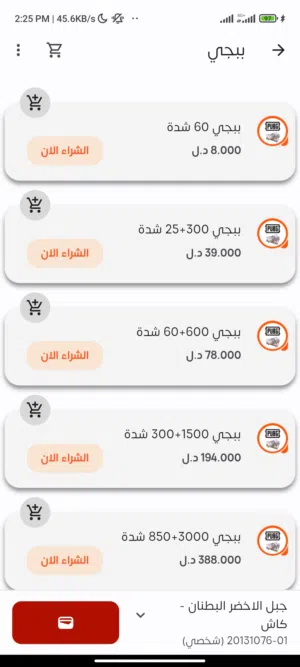 شدات ببجي 60شده ب8