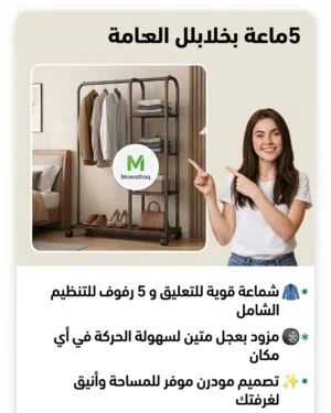 ستاند ملابس عملاق 5 رفوف بعجل - شماعة ومنظم هدوم وشوزات موفر للمساحة