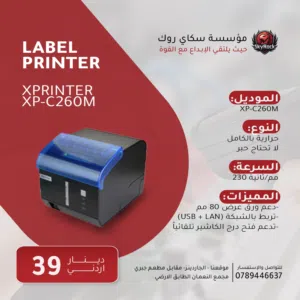 XP-PRINTER طابعات حرارية