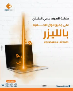 -تعريب وطباعة وحفر جميع الأحرف والأشكال على جميع الأجهزة و الكيبورد ب استخدام الليزر-Laser Print
