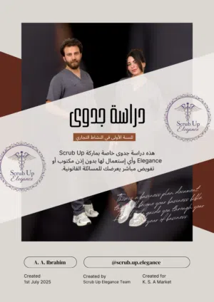 شريك عمل لدخول السوق السعودي بإذن الله تعالى