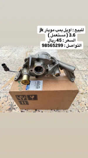 للبيع اويل بمب شغال اموره طيبه