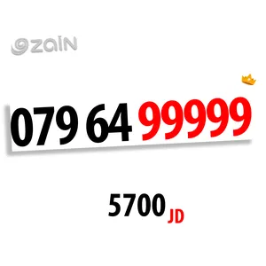 ‏أرقام هواتف مميزة ‏.‏ زين‏0