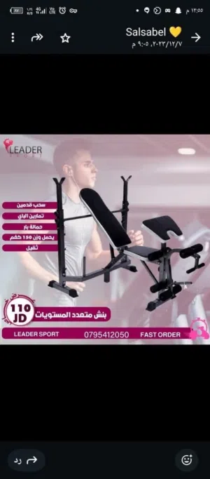 بنش متعدد المستويات يحمل وزن لغاية 150 كيلو ومتوفر لدينا خدمة التوصيل حسب المنطقه