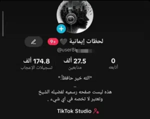 حساب تيك توك ( 27k / 21k / 18k )