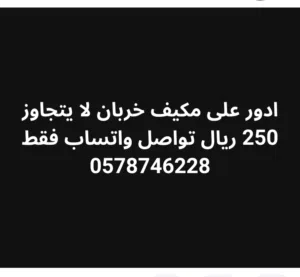 السلام عليكم ادور على مكيف خربان