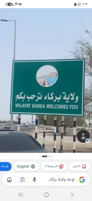 Residential Land for Sale in Al Batinah Barka