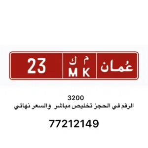 رقم تجاري عام