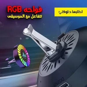 فواحة RGB تتفاعل مع الموسيقي