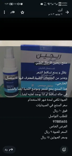 منتج ريجين للرجال