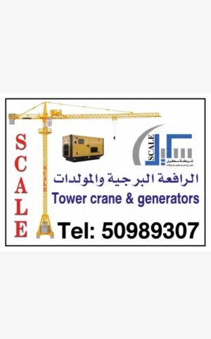 تأجير رافعات برجيه تاور كرين تاوركرين ليبهر المانى الصنع tower crane lebehher in Kuwait