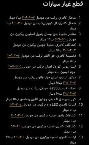 قطع غيار سيارات للبيع