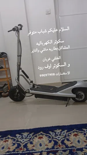 السكوتر مستعمل
