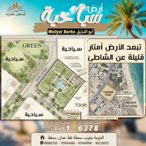 أرض سياحية كبيرة بموقع حيوي أبو النخيل والسعرقابل للتفاوض Land for sale