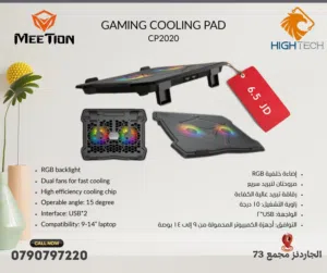 MEETION GAMING COOLING PAD CP2020 ستاند لابتوب مع مروحة سرعه تبريد و اضاءه من ميشن